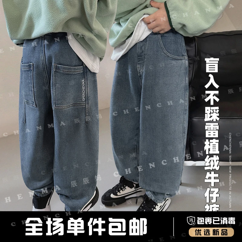 辰辰妈【很好搭】儿童牛仔裤秋冬保暖加绒美式男女宝百搭长裤4820D
