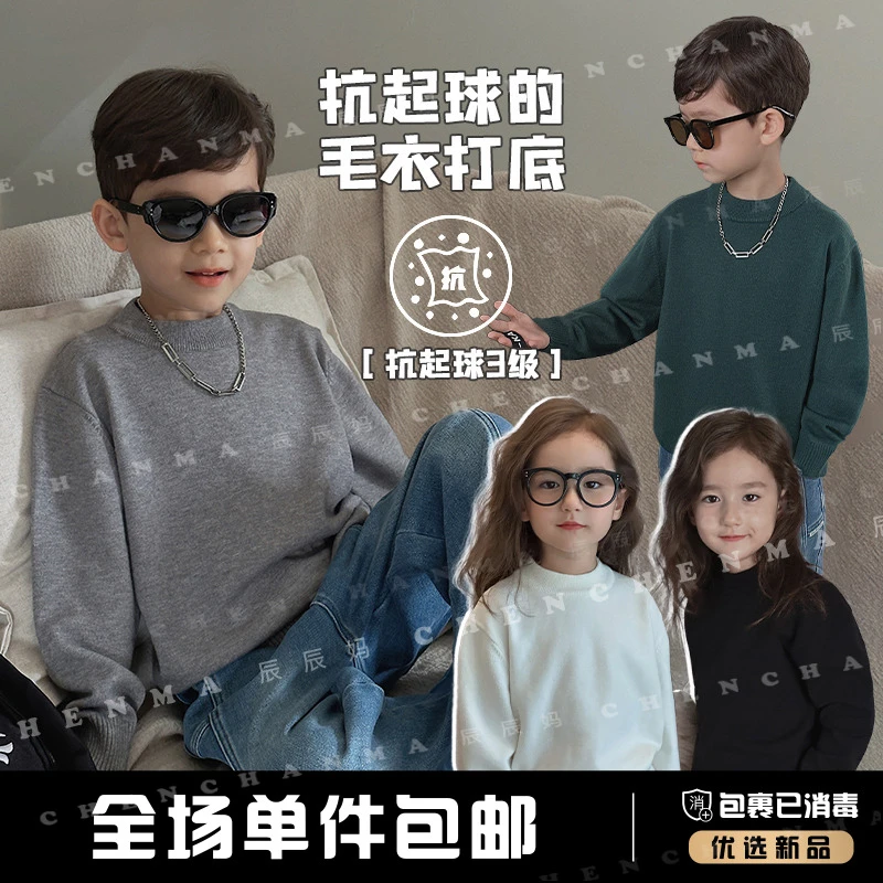 辰辰妈【实穿主义】女童秋装针织毛衣洋气时尚百搭打底衫4735D-D