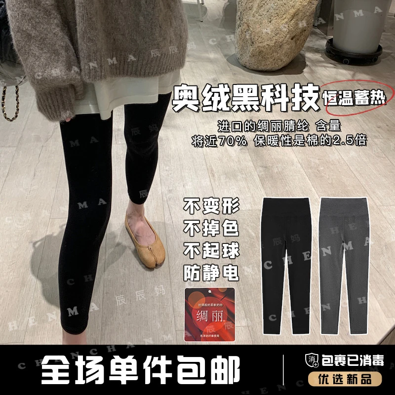 辰辰妈【0感打底裤】澳绒打底裤女秋冬季修身弹力百搭长裤子5061DM