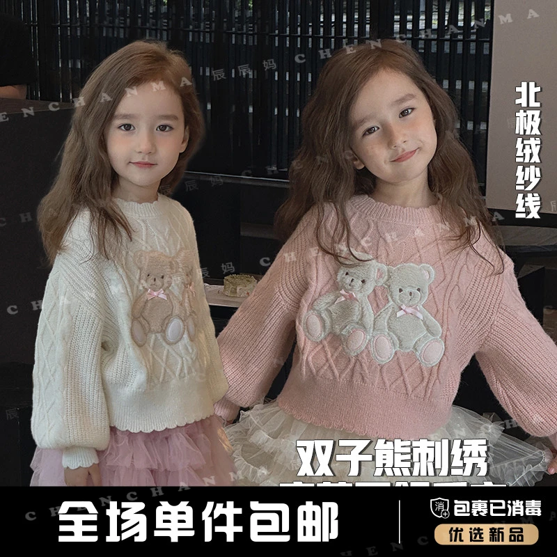 【小奶熊】秋冬百搭儿童宽松双子熊刺绣麻花圆领毛衣4812D-D