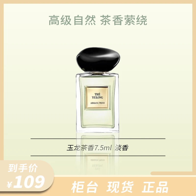 玉龙茶7.5ML茶香四溢香水优雅淡情