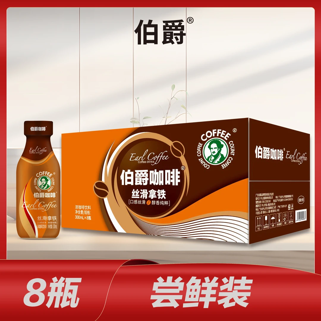 【官方正品】伯爵咖啡丝滑拿铁风味300ml8瓶装学生加班熬夜咖啡饮料