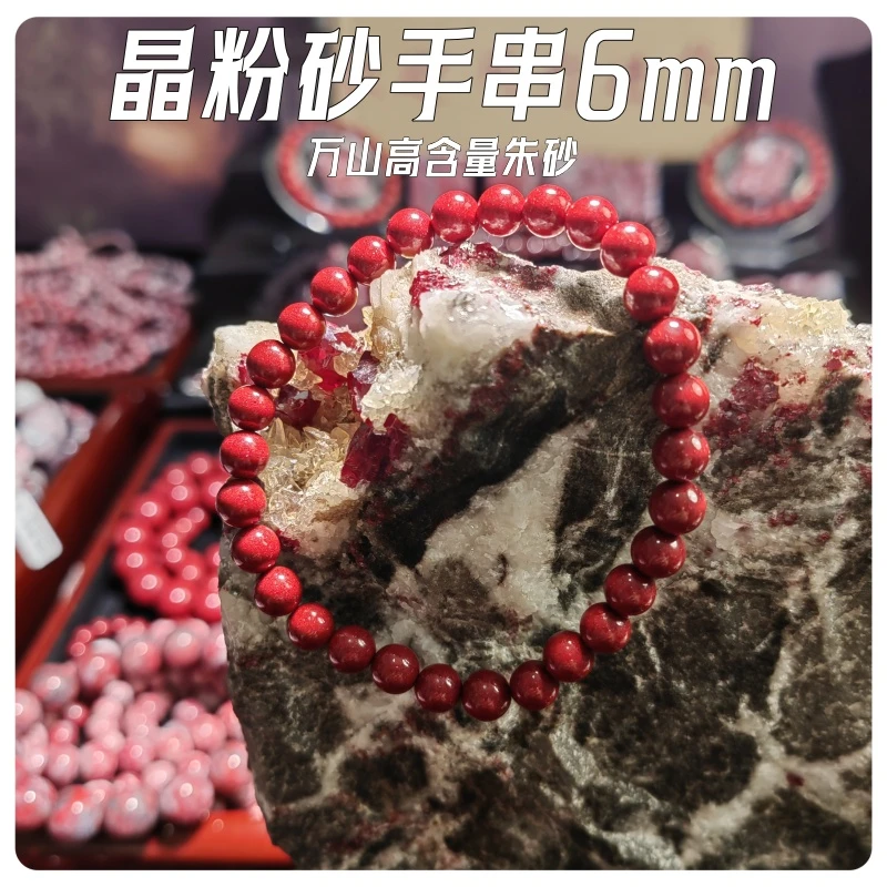 含辰砂工艺品晶体粉砂手串（6mm）