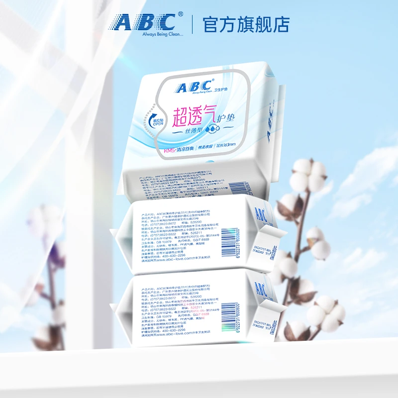 ABC护垫卫生巾姨妈巾少女迷你日用KMS清凉轻薄透气官方正品163mm