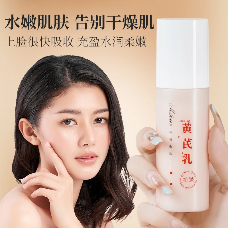 meikieen黄芪抗皱嫩肤精华乳补水滋润修护紧致老国货护肤品