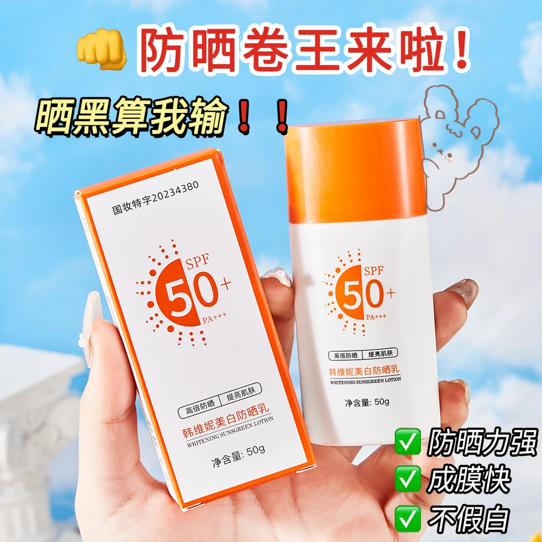 美白水润隔离防晒乳spf50+防紫外线高倍防晒霜学生