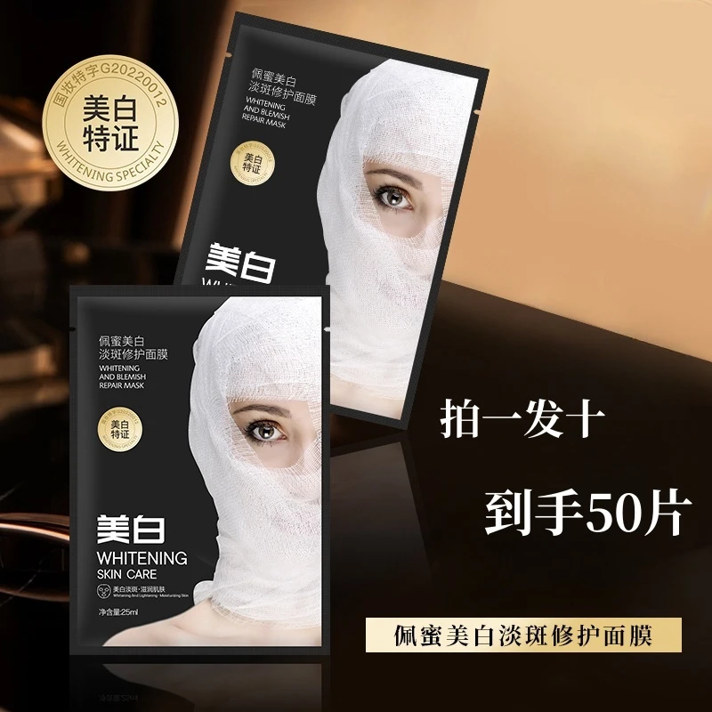 【拍一发十】佩蜜美白淡斑修护面膜补水锁水改善暗沉粗糙服帖护肤
