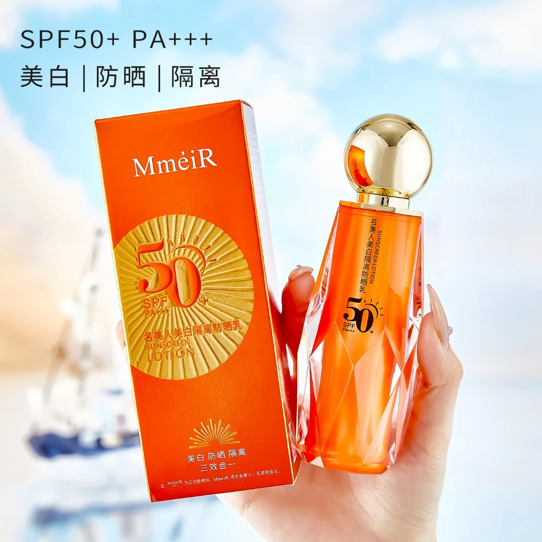 【美白+防晒+隔离三合一】防晒乳霜SPF50PA+++隔离防晒防水防紫外线