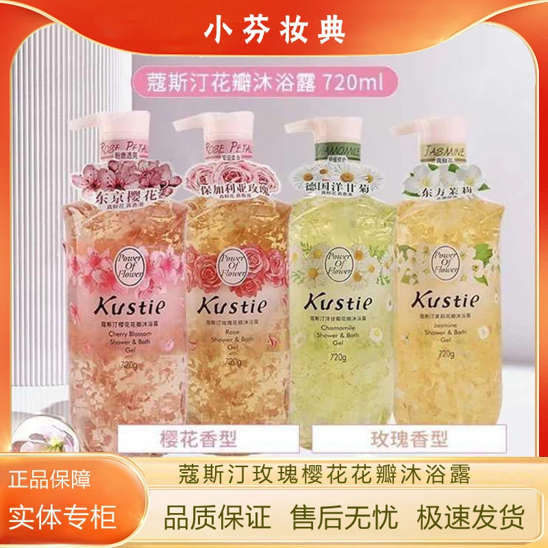 蔻斯汀花瓣沐浴露玫瑰樱花花瓣沐浴油花香香氛补水持久留香沐浴液