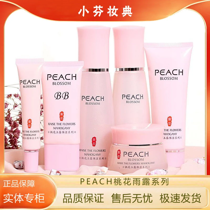御江南桃花玉露系列洁面水乳倍润嫩肤霜护肤品面霜补水保湿滋润