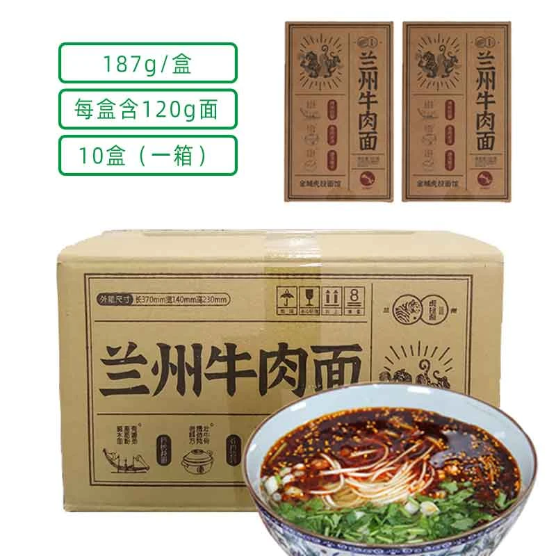 金城虎兰州拉面兰州牛肉面传统清汤味半干面甘肃特产187g盒装煮面