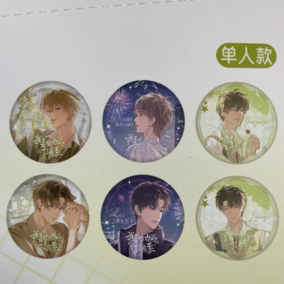 【代拆】正版《我喜欢你的信息素》原著衍生周边双闪微徽盲盒