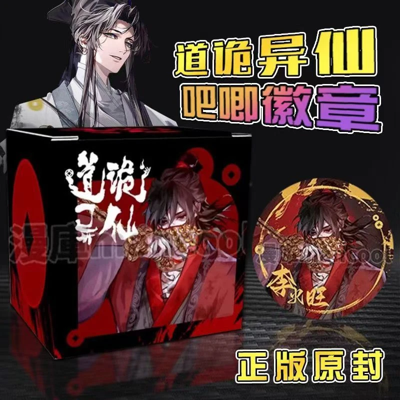 【代拆】正版道诡异仙马口铁徽章盲盒 58mm吧唧 李火旺白灵淼