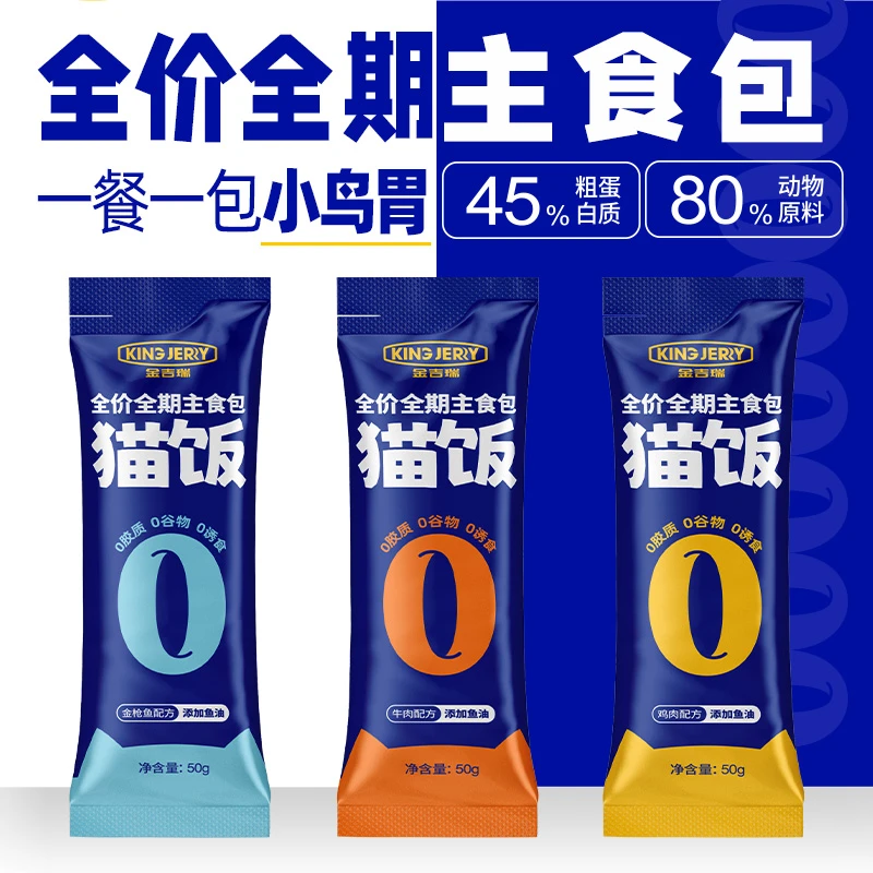 KingJerry10包主食猫饭猫咪湿粮成幼猫优质原料营养猫饭