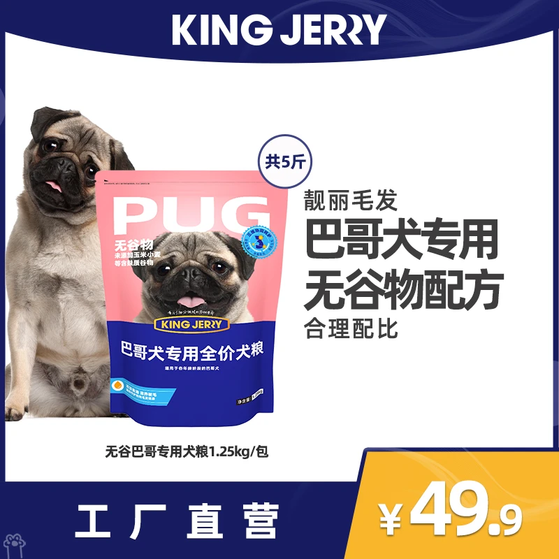 KingJerry【巴哥专研】巴哥犬无谷营养专用犬粮1.25kg丨工厂直营