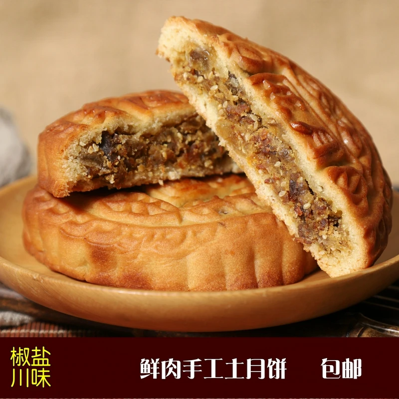正宗宜宾特产江安老月饼椒盐味鲜肉馅传统手工散装厂家直销包邮