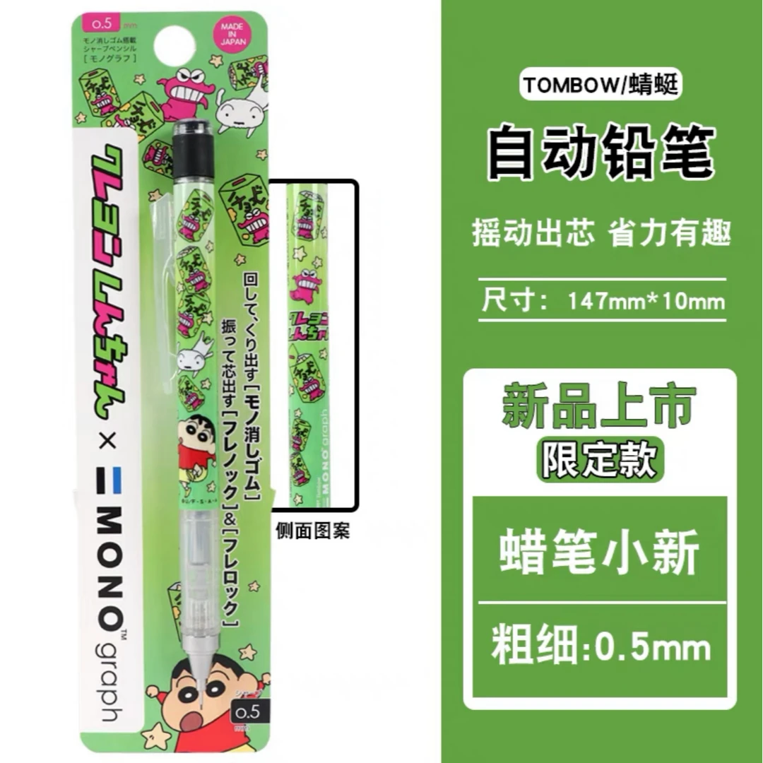 【bilivein】日本正品蜻蜓MONO蜡笔小新自动铅笔限定摇摇出铅低重心