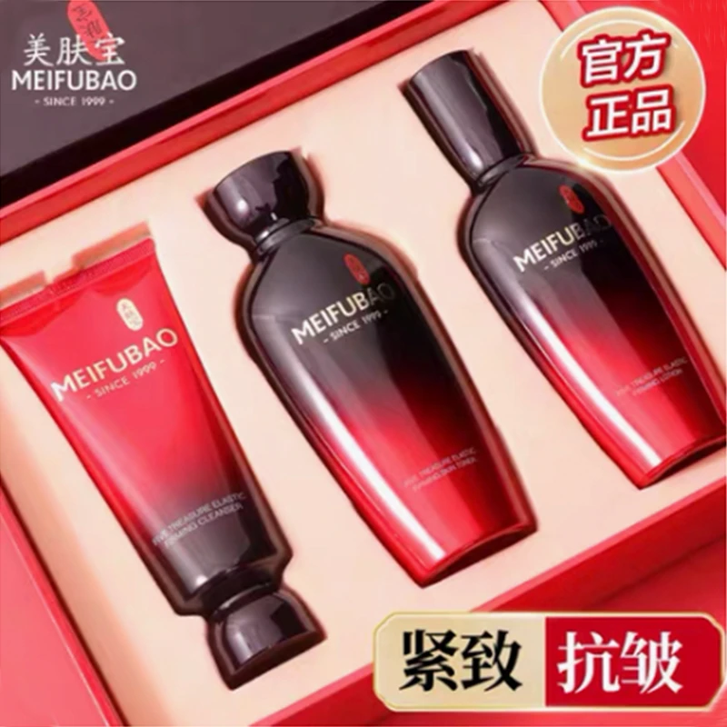 美肤宝五珍弹力保湿紧致礼盒洁水乳抗衰淡纹紧致补水专柜同款正品