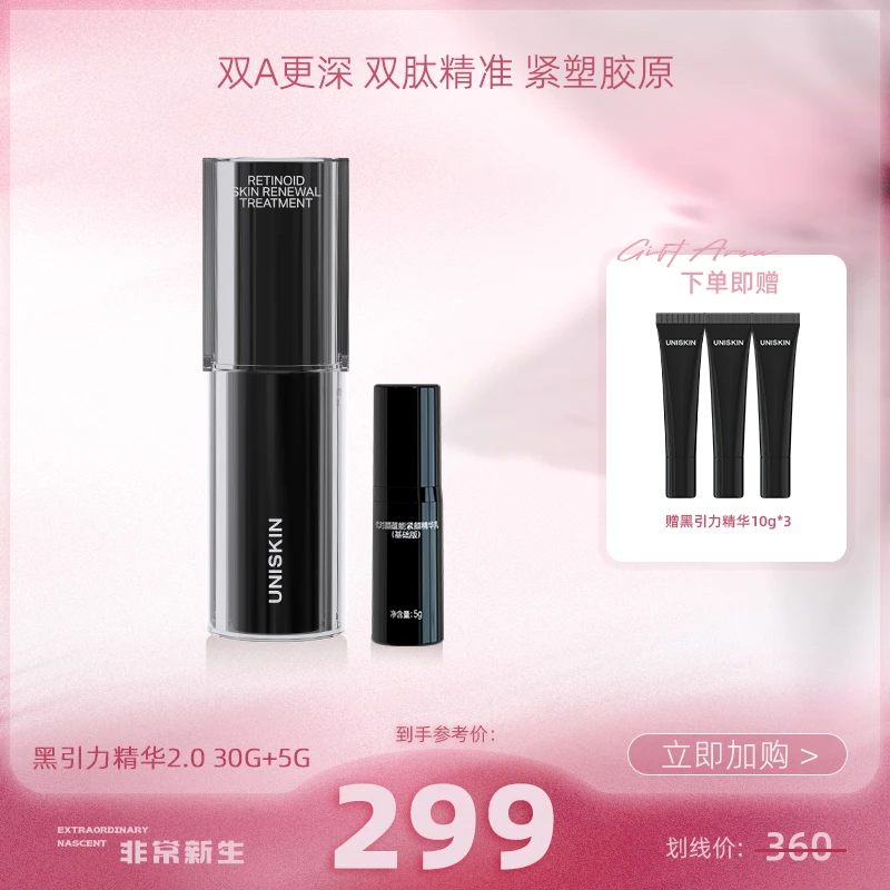 【非常新生专属】黑引力精华2.0 抗皱紧致保湿面部a醇提拉推荐DB