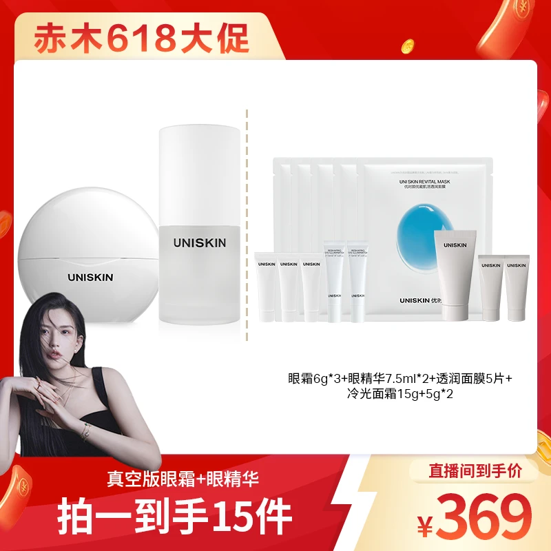 【达人专属】优时颜微笑眼cp抗皱眼霜3.0淡纹眼精华紧致套组