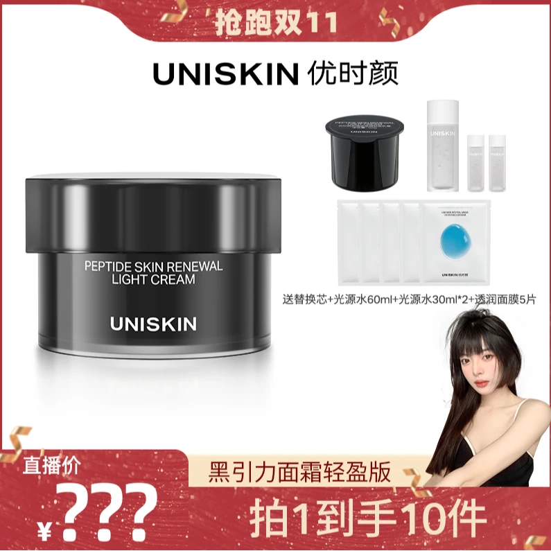 【优时颜10.20抢跑双11】黑引力面霜第二代 超分子六胜肽ProTD