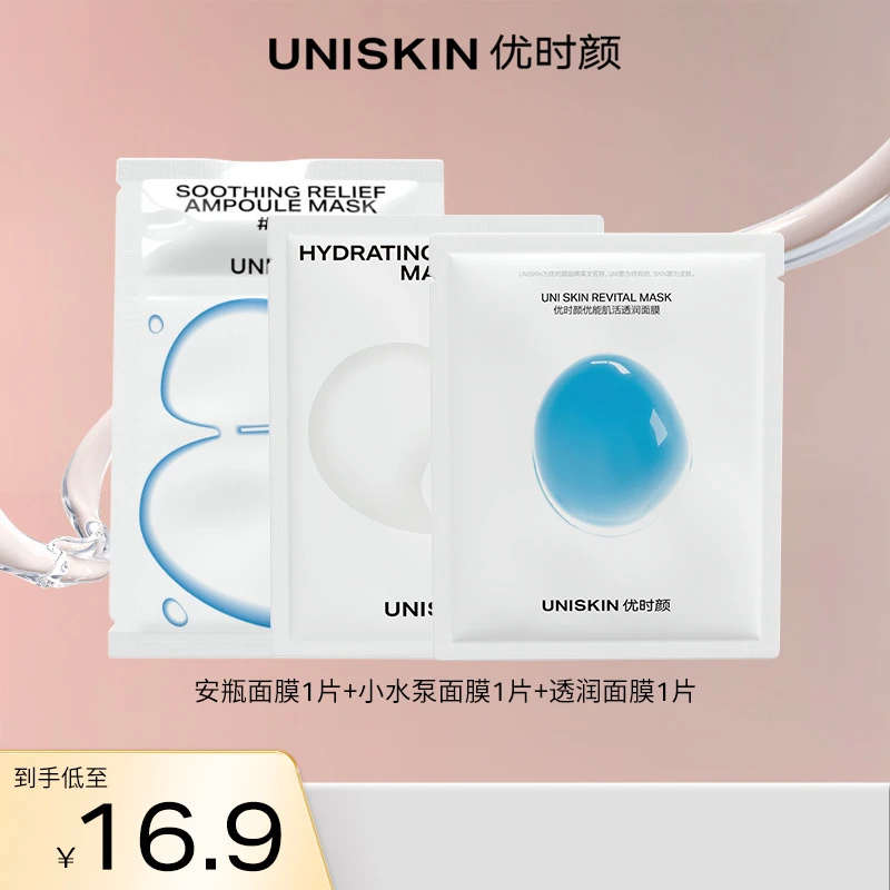 【达人专属】优时颜小蓝弹安瓶面膜透润面膜小水泵面膜组合试用装