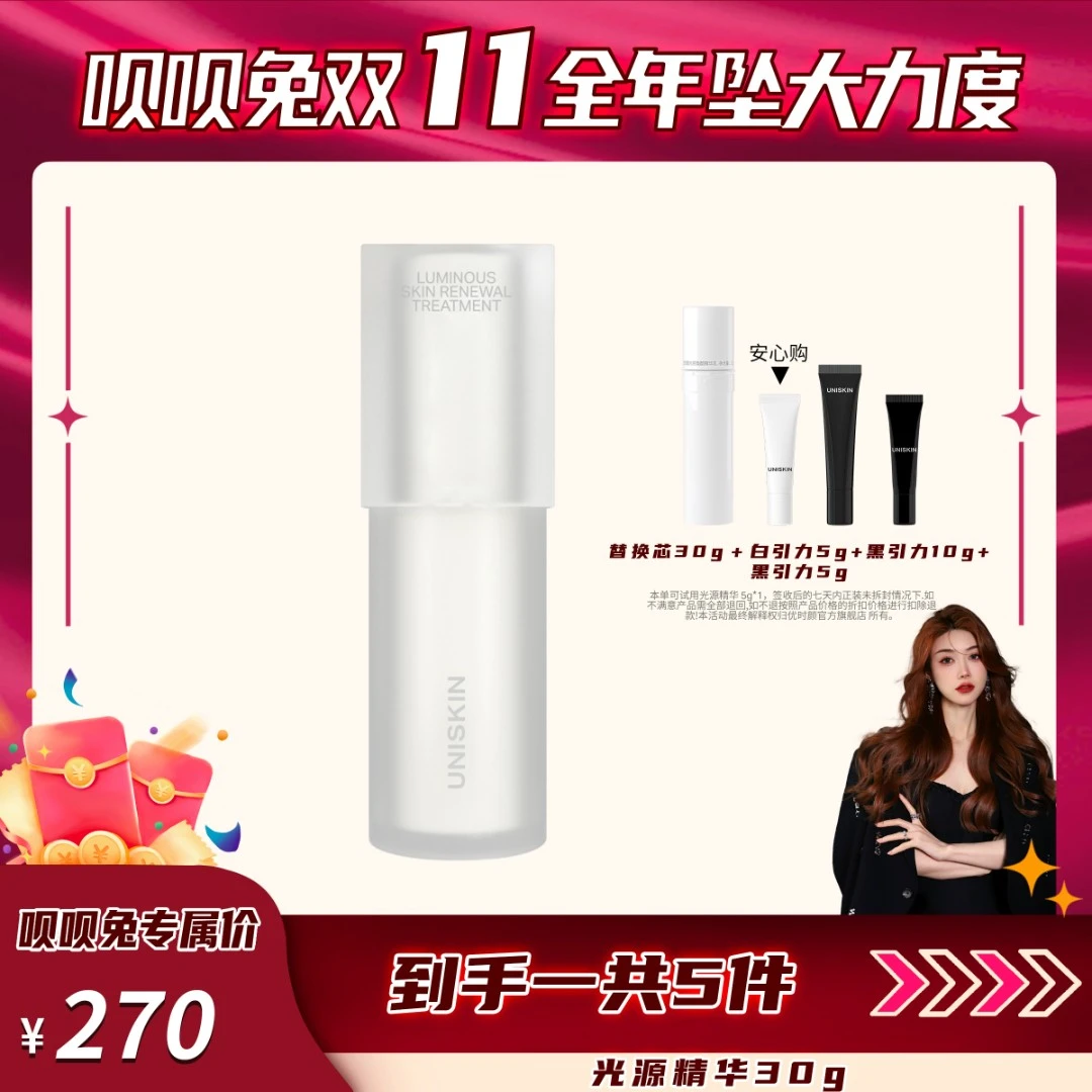 【呗呗兔专属】优时颜光感焕颜精华乳30g抗皱紧致保湿早C 双11