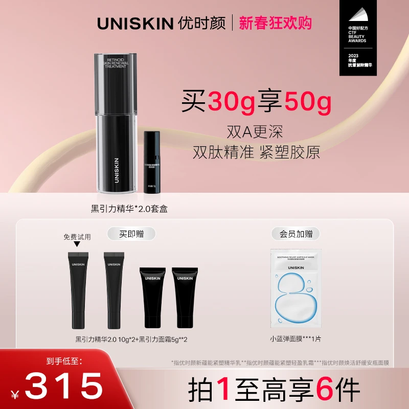【备用】优时颜黑引力精华2.0抗皱紧致保湿a醇护肤男女通用1
