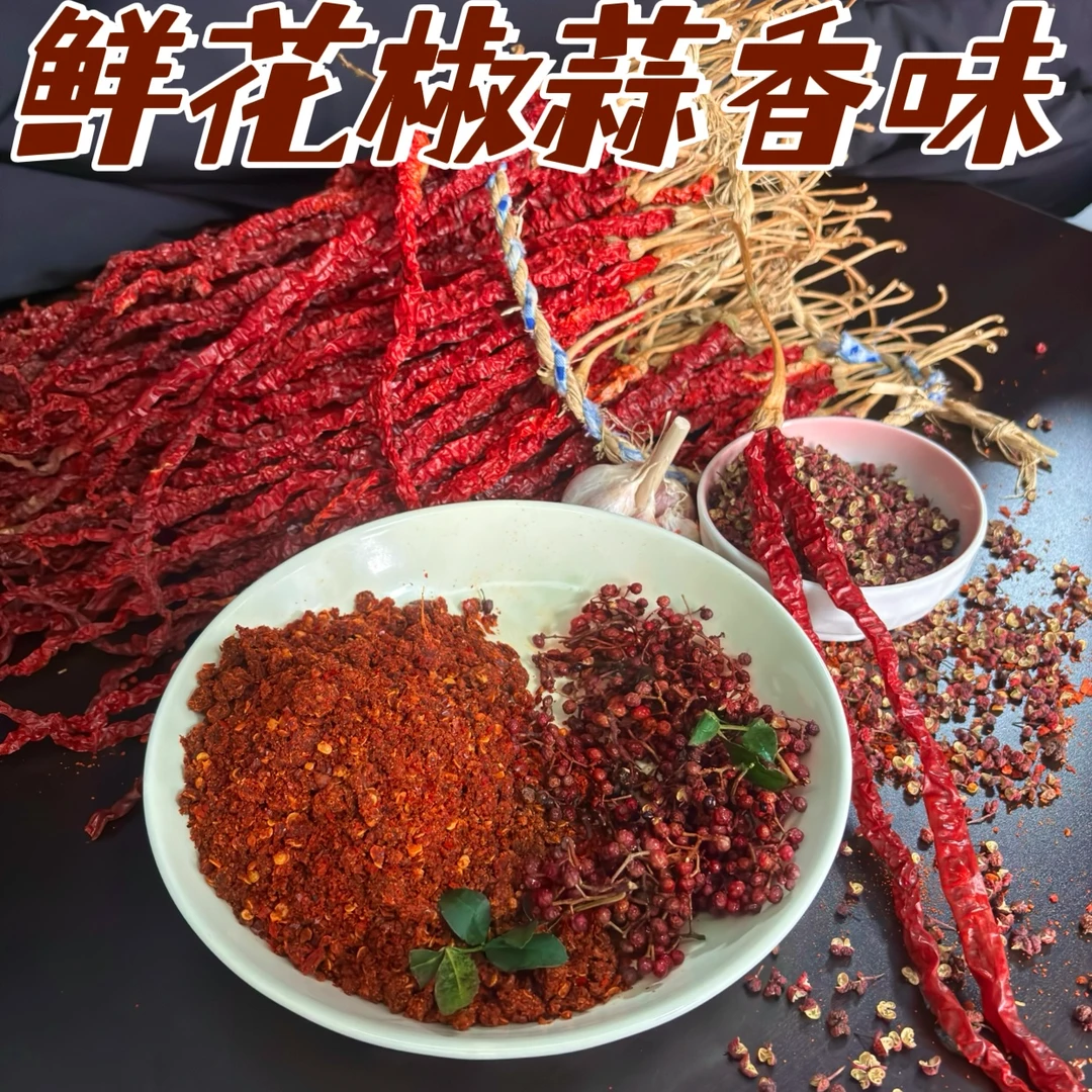 黔雍专属（组合装）：纳雍鲜花椒蒜香+鲜花椒麻辣香辣食用麻辣味好吃