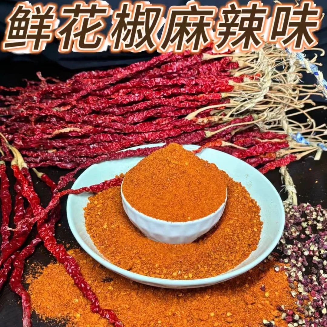鲜花椒麻辣味辣椒面不加蒜香辣麻辣味好吃烙锅烧烤拌面凉拌蘸料