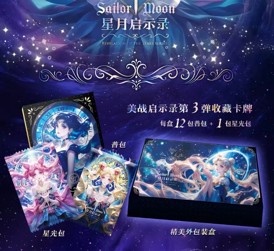 K【CC】星月启示录-美少女战士-第3弹 收藏卡牌（默认代拆）
