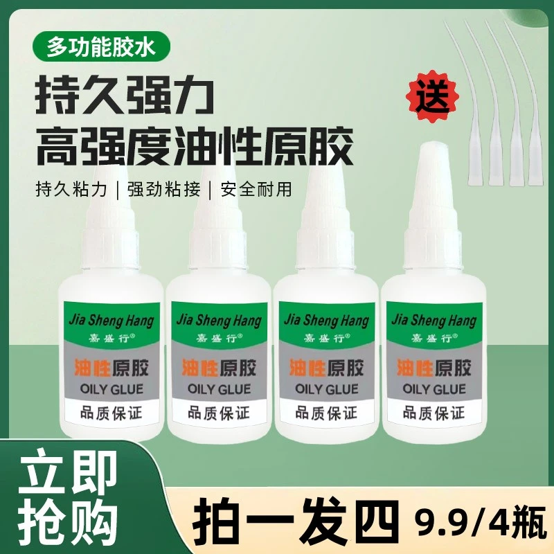 嘉盛行【拍一发四】油性胶水补鞋剂粘木头陶瓷橡胶金属多功能原胶