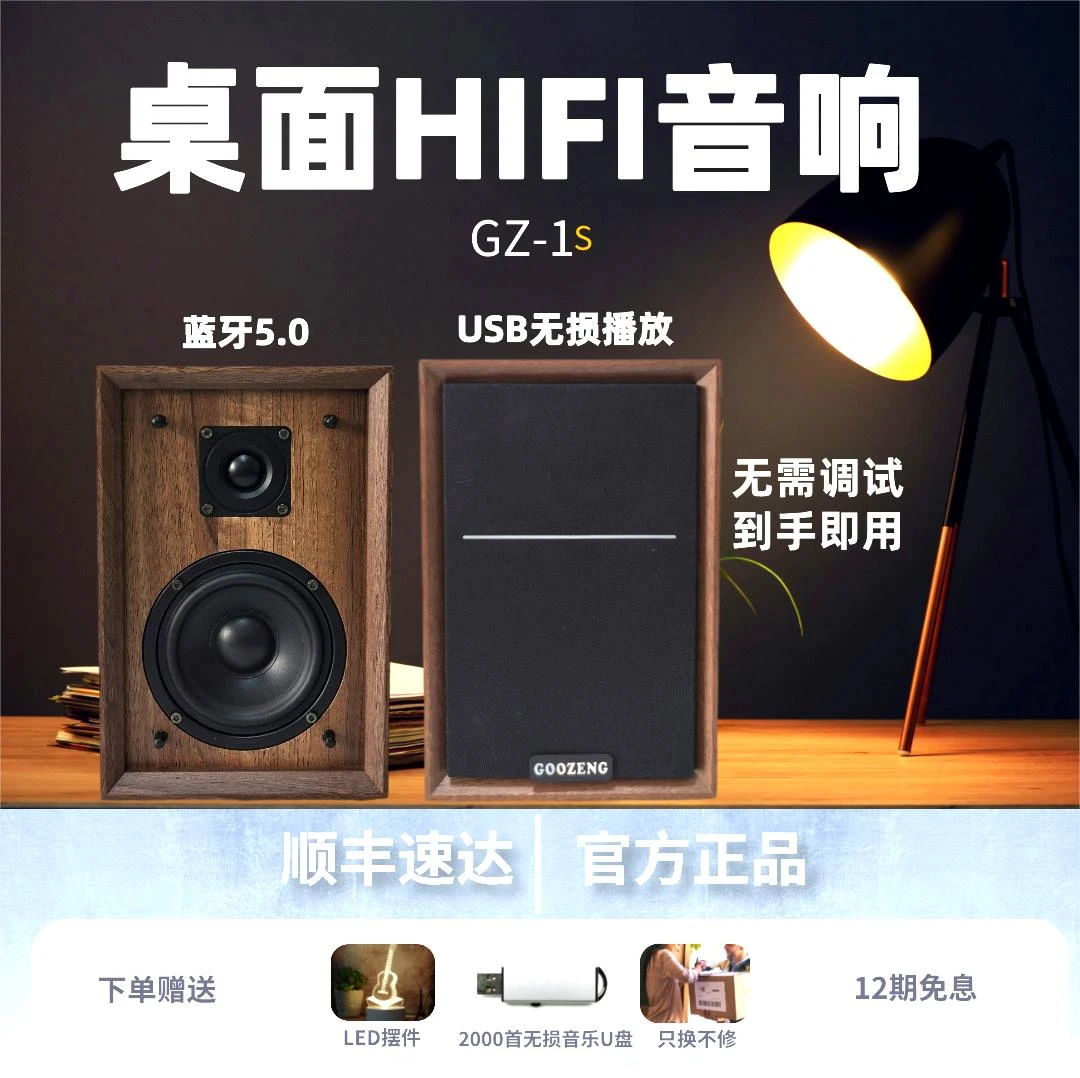 GZ-1s专业家庭影院木质家庭影院蓝牙无线发烧经典同轴书架音响