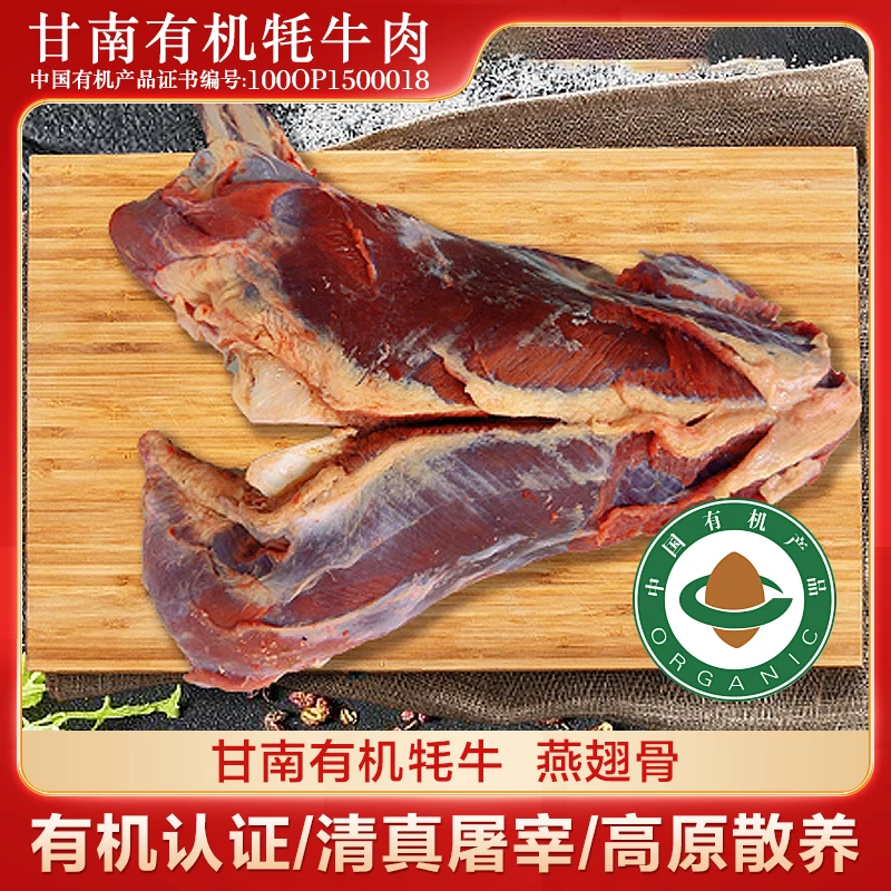 A&E/安多牧场甘南有机牦牛燕翅骨带肉带脆骨排酸食用高原现切真空