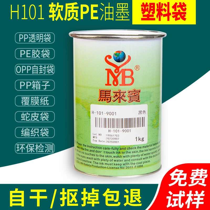 马来宾自封袋蛇皮编织袋丝印油墨PE塑料袋PP黑色白色移印丝网101