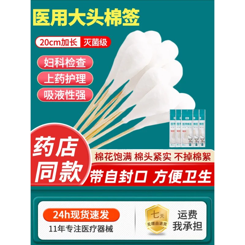 恒品医用棉签20cm妇科产妇用无菌一次性棉头消毒大头长棉棒棉花