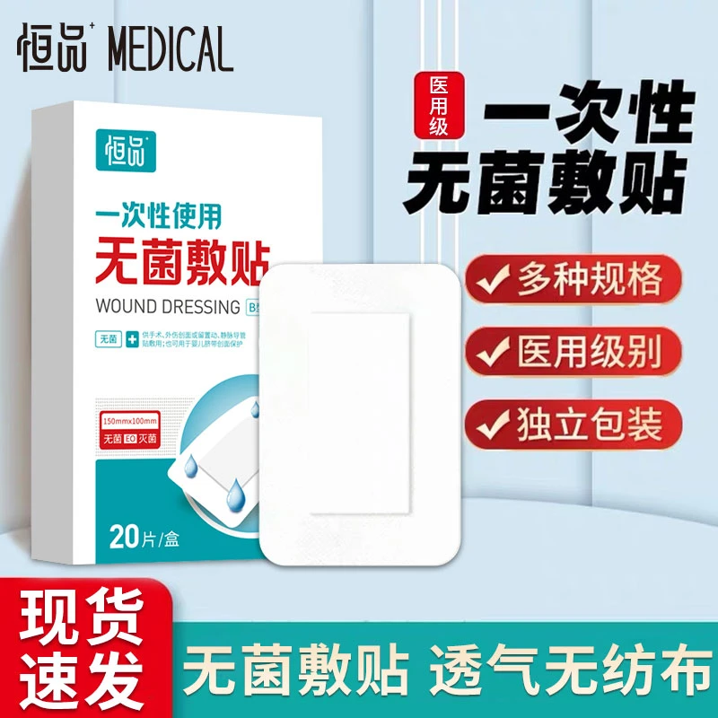 恒品一次性使用无菌敷贴剖腹产伤口防水贴洗澡疤痕贴手术刀口愈合