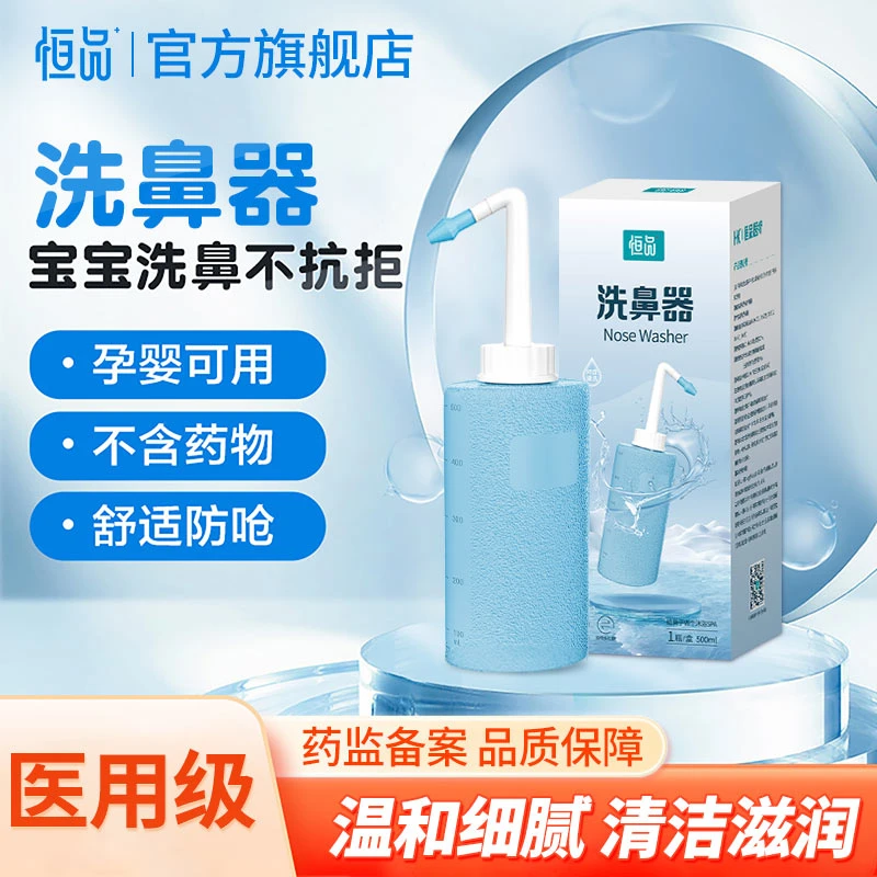 恒品医用洗鼻器手动鼻腔冲洗儿童鼻炎生理性盐水洗鼻成人通气