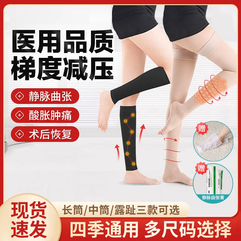 恒品医用静脉曲张压缩袜医疗款防久站久坐弹力袜小腿男女通用压力带夏季薄款高弹透气术后防护