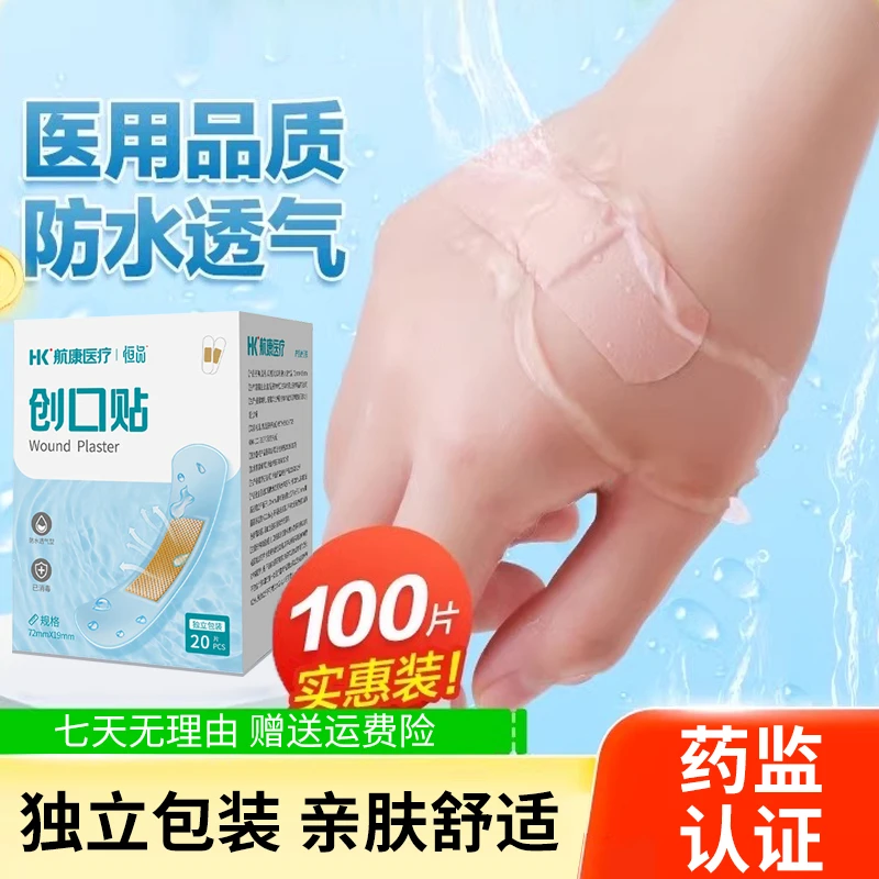 恒品医疗创可贴透明隐形防水亲肤透气医用创口贴止血贴防  防水贴
