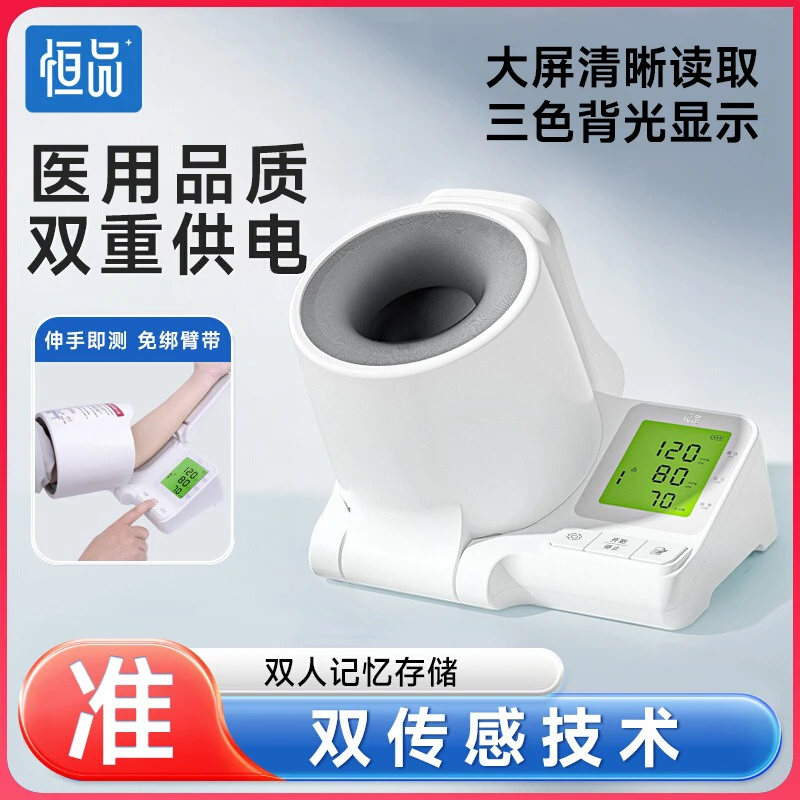 恒品医用臂筒式血压计家用电子高血压测量仪器高精准