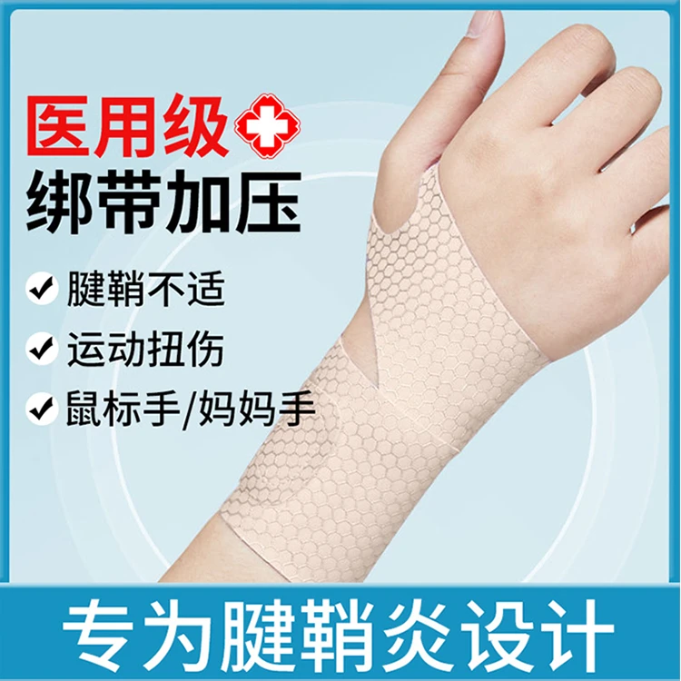 恒品医用护腕防腱鞘炎男女款运动健身扭伤手指护套腕关节固定器