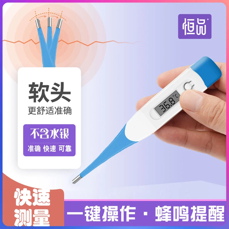 恒品医用电子体温计成人自动医护新生儿婴儿宝宝家用精准腋下测温