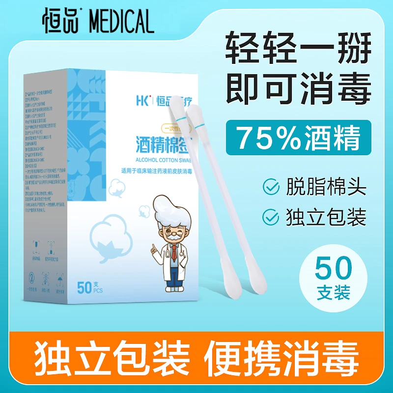 恒品一次性使用酒精棉签新生婴儿肚脐消毒液一次性酒精便携二合一