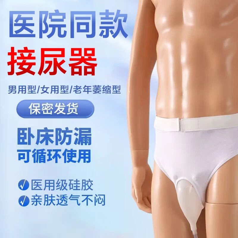 恒品尿壶女士接尿器老人男士卧床导尿管老年瘫痪小便接尿袋集尿袋