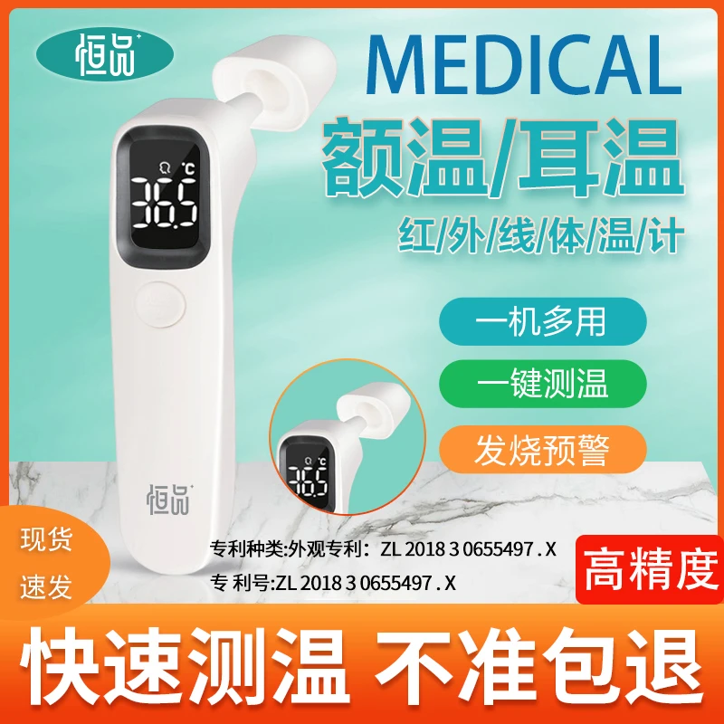 恒品红外体温计精准婴幼儿宝宝额温枪体温仪家用婴儿体温测温仪
