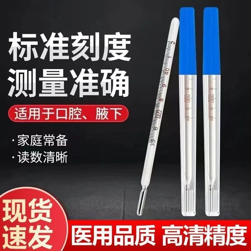 恒品玻璃体温计医用测温高精度家用标准水银温度计腋下式口腔测量