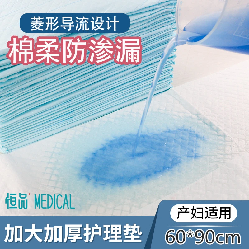 恒品医用护理垫60*90cm成人儿童一次性加大加厚产妇使用护理垫