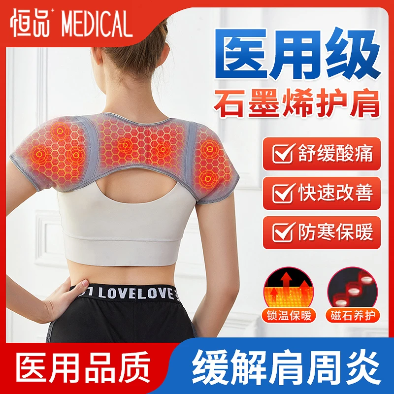 恒品肩部医用固定带护肩颈保暖小披肩肩周炎颈椎坎肩睡觉肩膀防寒