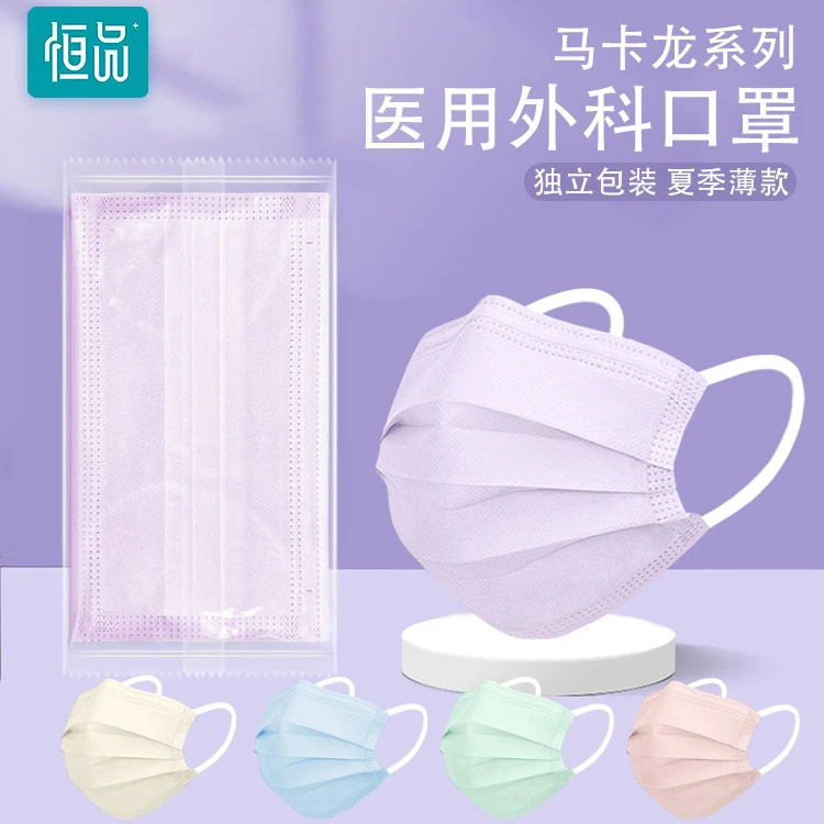 恒品医用外科口罩马卡龙一次性医疗彩色粉成人透气独立防护亲肤